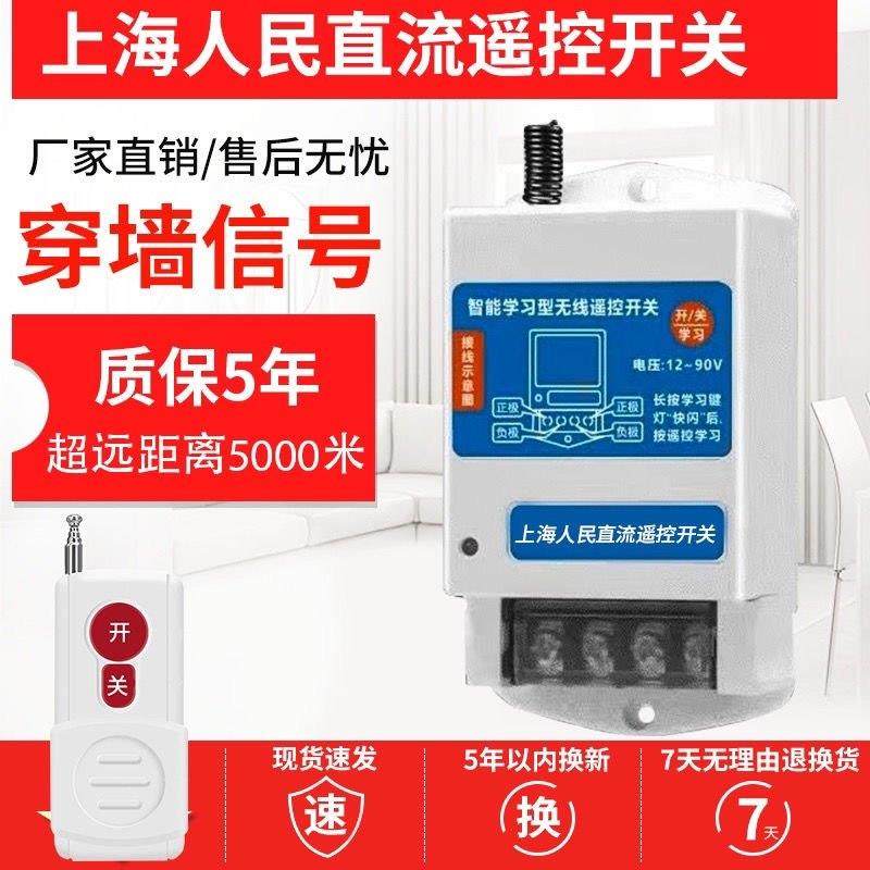 人民电瓶直流无线遥控开关12V24V48V72V智能水泵汽车断电继电器,淘宝优惠券,粉丝福利购,淘宝优惠卷