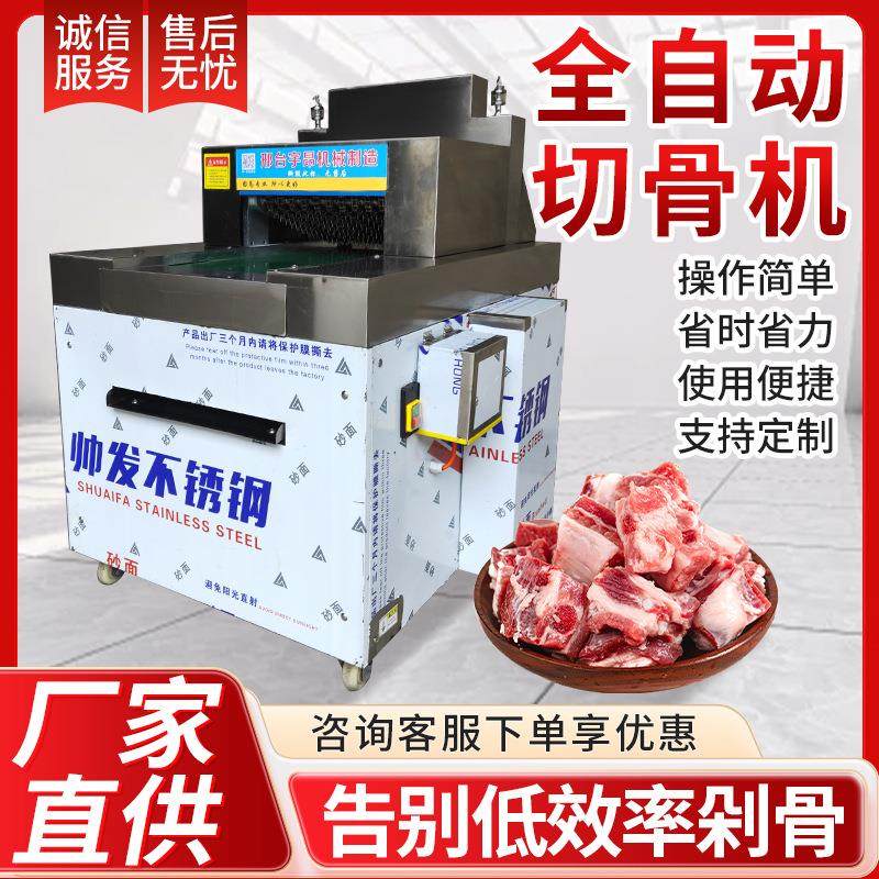 全自动切骨机冻肉切块机商用切牛羊排骨猪蹄骨大腿骨机电动剁骨机,淘宝优惠券,粉丝福利购,淘宝优惠卷