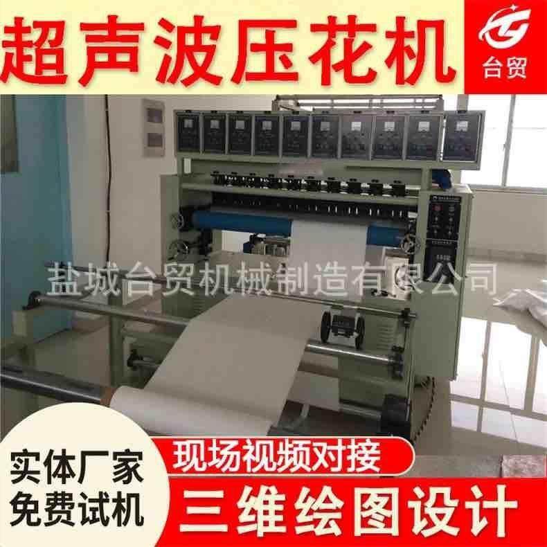 床上用品水床垫超声波复合压花机 超声波挡风被复合机 印花设备,淘宝优惠券,粉丝福利购,淘宝优惠卷