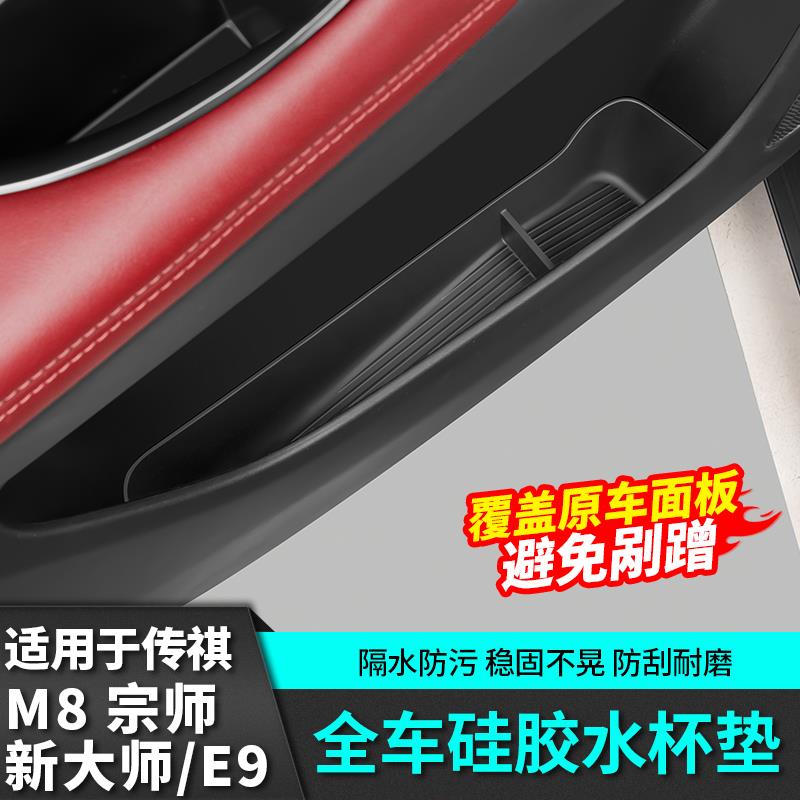 适用广汽传祺m8宗师车载矽胶储物盒车门收纳中控E9新大师改装配件 - 图0