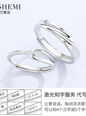 情侣戒指纯银一对情侣对戒2024新款轻奢高级感刻字七夕礼物送女友