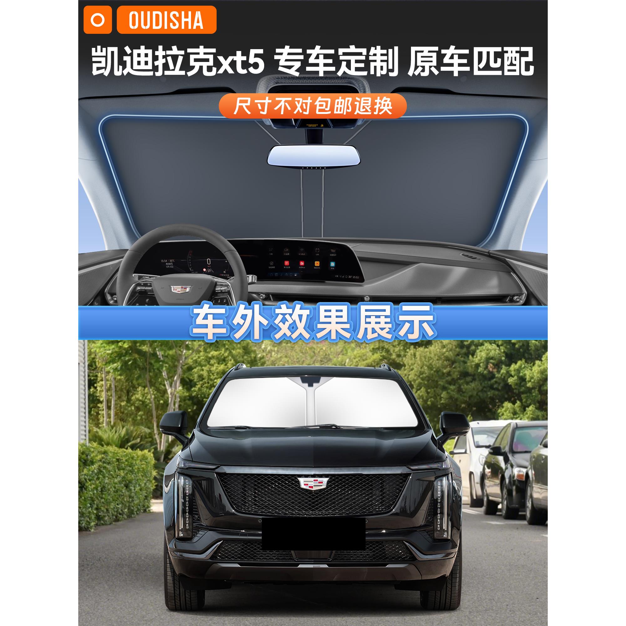 凯迪拉克XT5专用汽车防晒隔热遮阳挡帘前挡风玻璃遮阳伞罩遮光板 - 图2