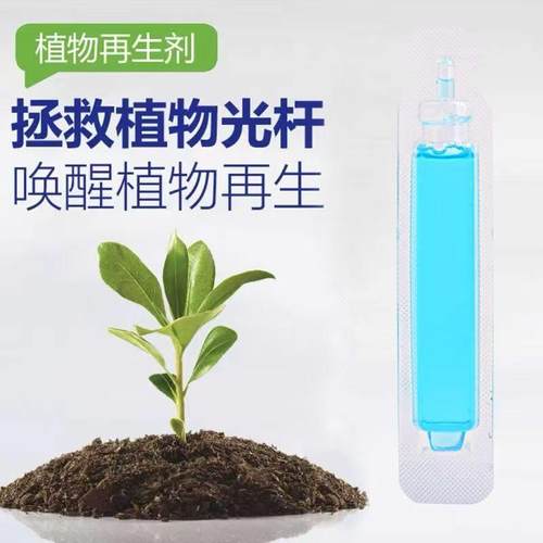 【领券立减50】新升级植物通用再生剂浓缩营养液绿植花卉盆栽园艺 - 图2