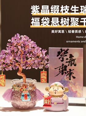 天然紫水晶发财树财神摆件风水玄学客厅玄关办公桌面装饰招财礼物