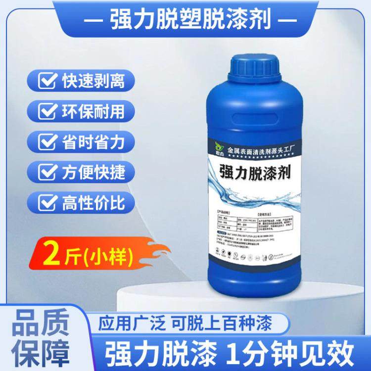 强力脱漆剂脱塑剂工业强效金属静电喷涂退塑除漆工业加强型退漆剂,淘宝优惠券,粉丝福利购,淘宝优惠卷