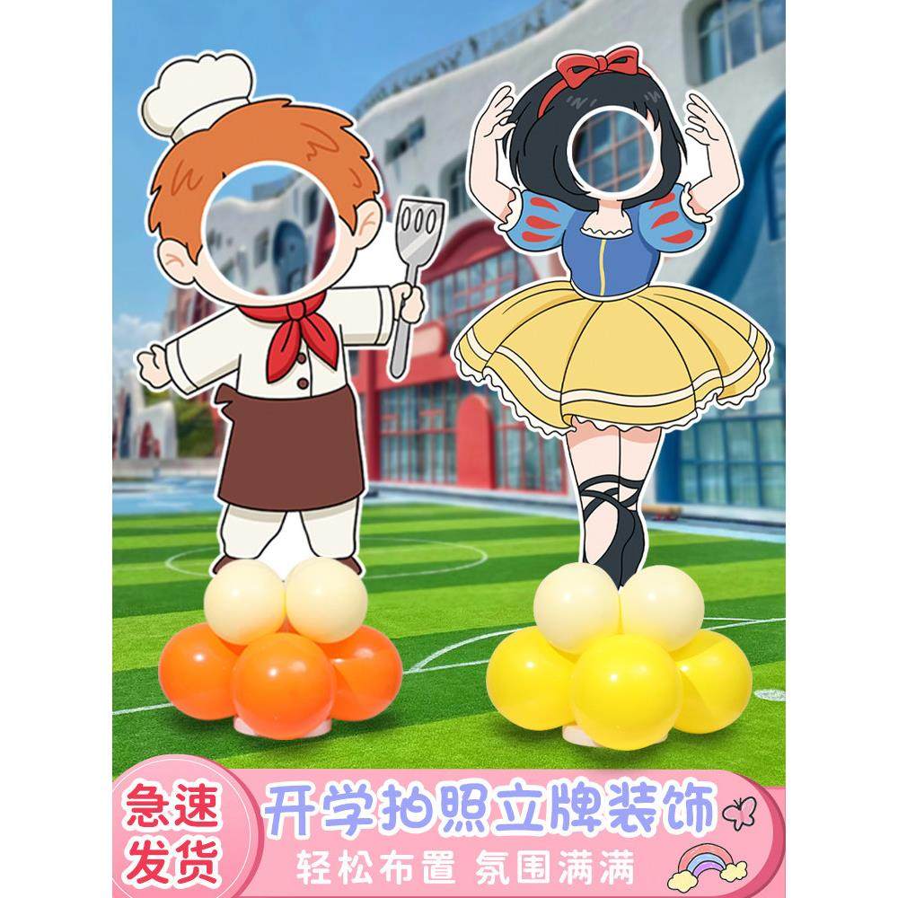 幼儿园拍照立牌打卡kt板幼儿园开学环创布置入学拍照框卡通人形啦,淘宝优惠券,粉丝福利购,淘宝优惠卷