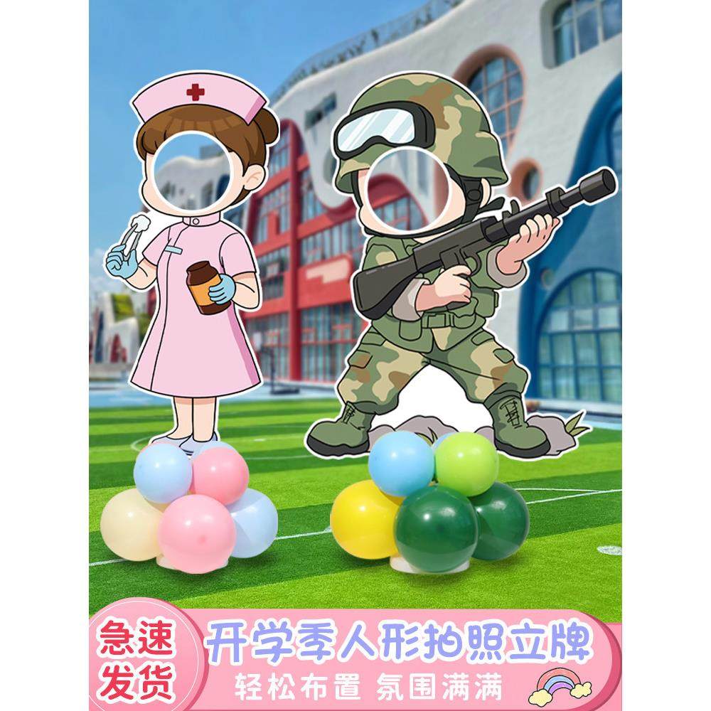 幼儿园拍照立牌打卡kt板幼儿园开学环创布置入学拍照框卡通人形啦,淘宝优惠券,粉丝福利购,淘宝优惠卷