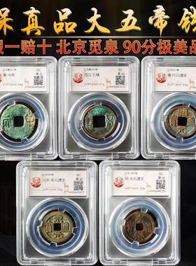 保真品五帝钱大压门槛铜钱古币秦半两永乐门对门挂件公博鉴定证书