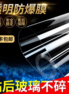 大卷防爆膜店铺门窗玻璃贴纸家用浴室钢化透明办公室防碎保护贴膜
