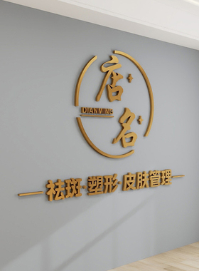美容院墙面装饰美甲美睫服装店铺收银前台背景墙logo制作设计墙贴