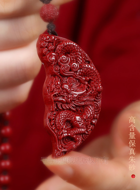 原矿朱砂龙凤呈祥吊坠男女龙凤牌项链挂件旺姻缘情侣一对转运饰品