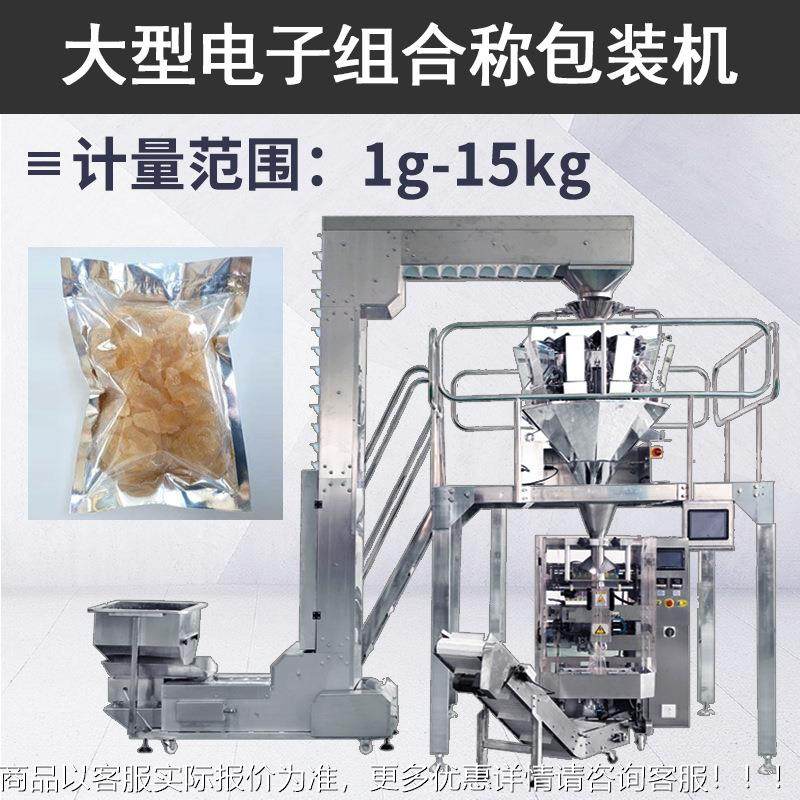 袋装鱼胶包装机 全自动干翅包机拉链袋海味干货称HC-420CD 量鱼包,淘宝优惠券,粉丝福利购,淘宝优惠卷