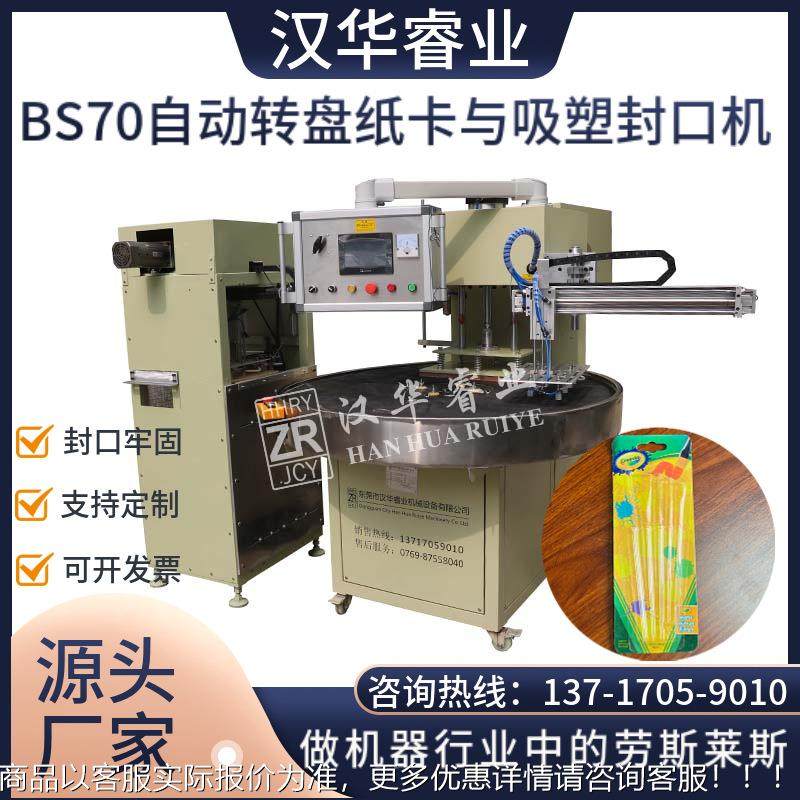汉华业自动吸塑封口机 唇膏吸塑封全纸口机 P睿VC吸塑bs50板封口,淘宝优惠券,粉丝福利购,淘宝优惠卷