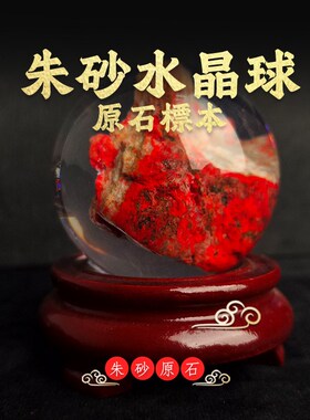原矿朱砂球天然原石风水球转运球客厅卧室玄关摆件厂家无低座
