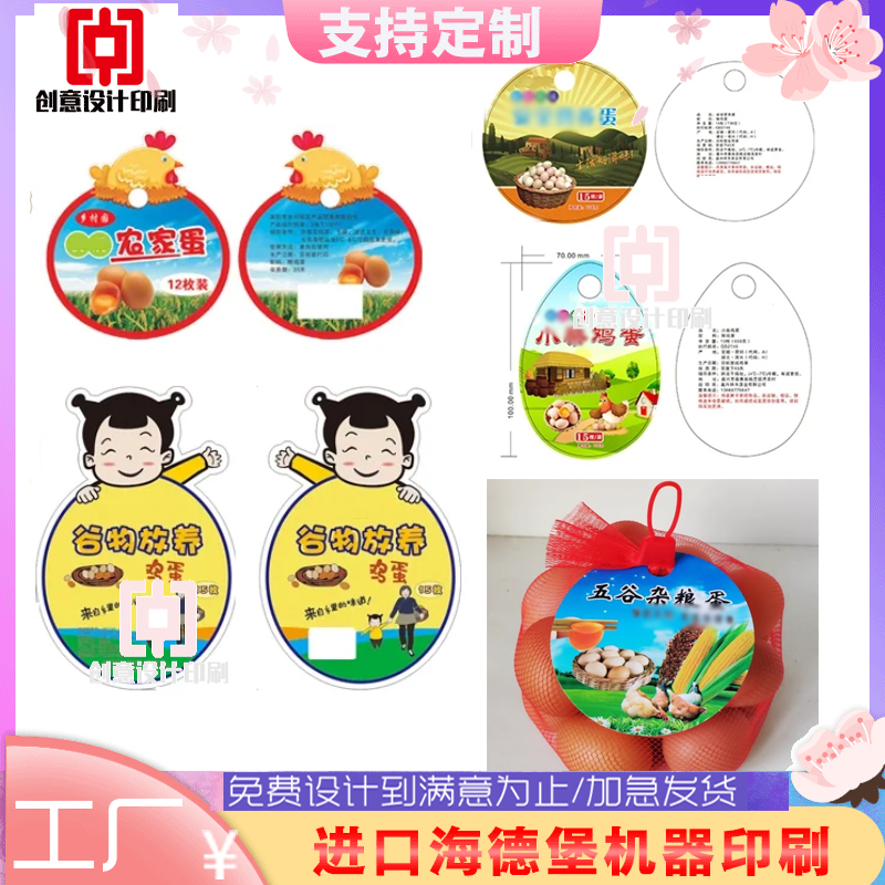 鸡蛋异形吊牌印刷咸鸭蛋加厚300克铜版纸定制鹌鹑蛋商标logo设计 - 图1