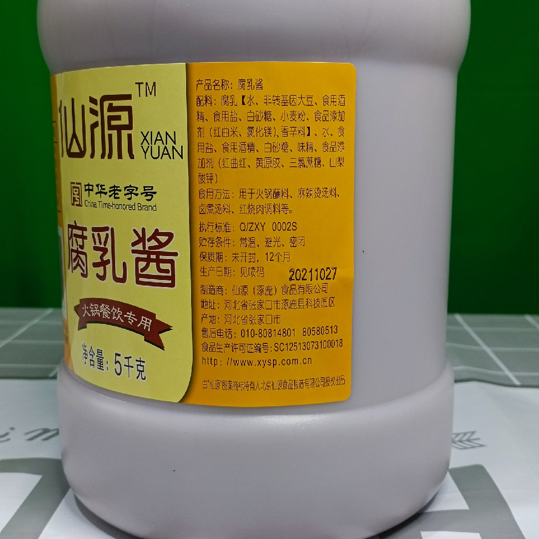 仙源腐乳酱5kg/桶腐乳汁火锅店用 摊煎饼 卤煮 餐饮实惠装包邮 - 图1