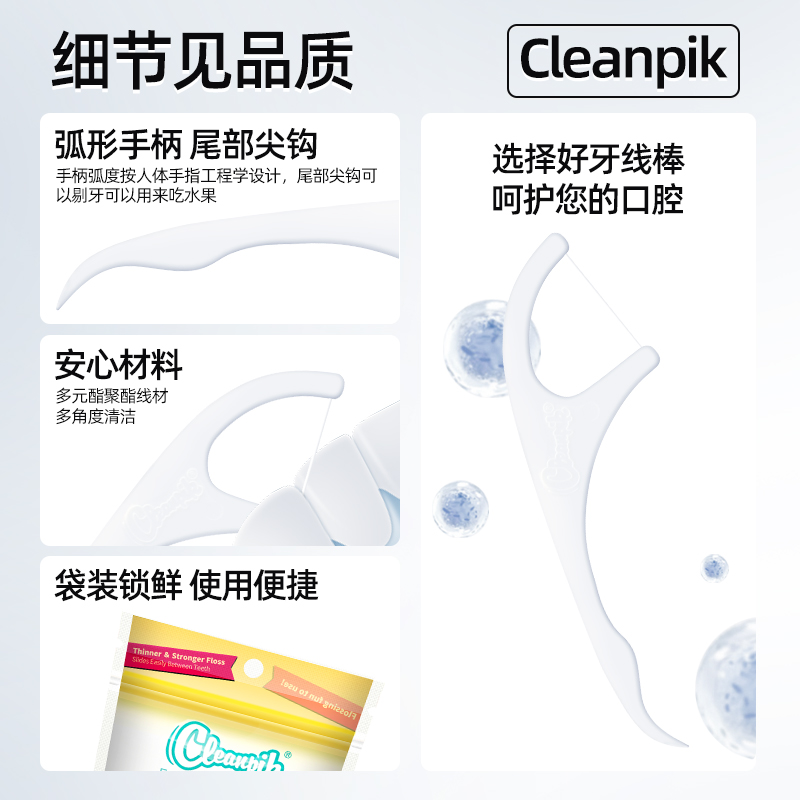 出口级别 正品欧洲cleanpik 细牙线棒 不易断线 安全弓形1000只装