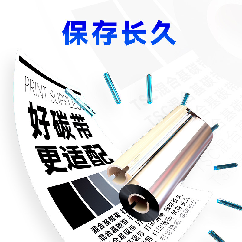 小轴心蜡基碳带卷混合基树脂基110mm*70m小卷心水洗碳带铜版纸不干胶条码色带碳带标签打印机TSC244ce,淘宝优惠券,粉丝福利购,淘宝优惠卷