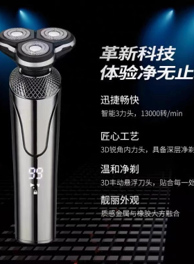 德国智能大功率电动剃须刀多功能