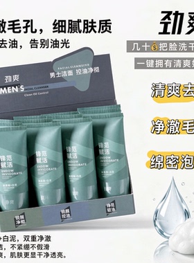 劲爽男士控油清爽不油腻洁面乳
