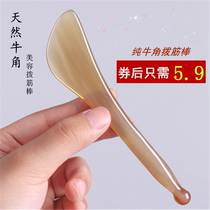 Natural Horn Dial Fascia Bar Massage Plate Woman Full Body Universal Meridians Facial Facial facial Beauty Acupoints Eye Beauty