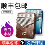 Thumbspin Kalinba Piano 21 Ученые, начинающие простые девушки, пять пальцев, молоко, пианино 17, музыка inita, искренняя