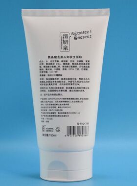 卸妆补水去黑头清洁氨基酸透明质