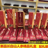 [Новый продукт] Чангбай Маунтин Гинзенс Жинень Ящик Одинокий женьшень