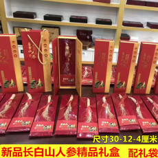 Подарочная коробка 【新品】长白山人参礼盒空盒单支干人参红参装空盒高档新年送礼