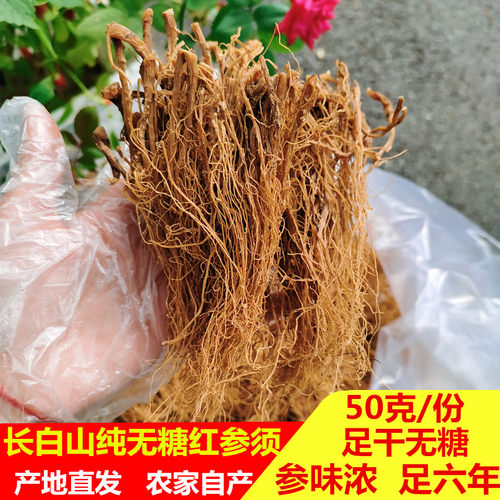 红参须 长白山人参须干货无糖6年根高丽人参丝东北特产50克泡酒 - 图0