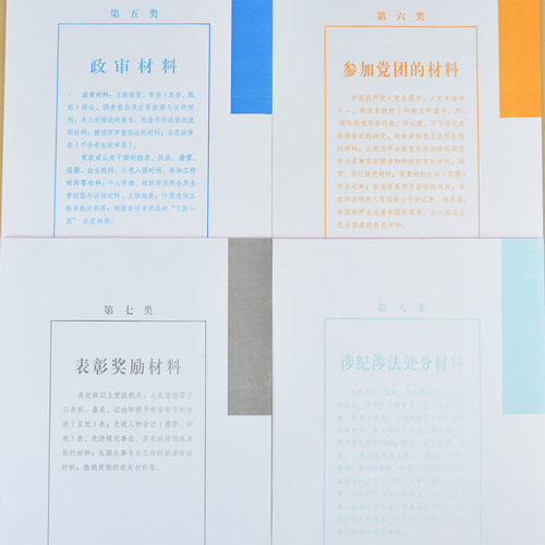 新版干部人事档案盒十大分类纸A4彩色多字分页纸加厚十大类隔页纸 - 图1