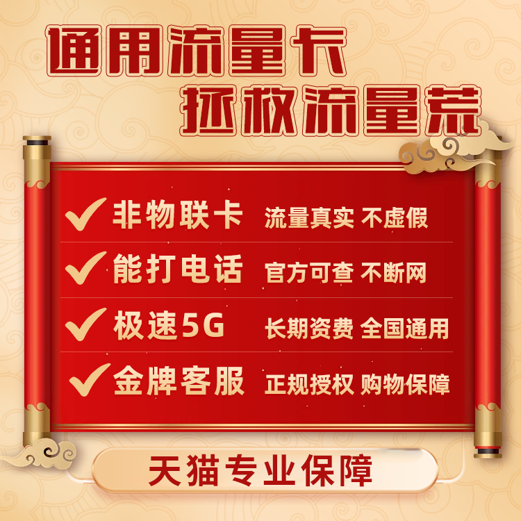 联通流量卡纯流量上网卡无线流量卡5g手机电话卡全国通用大王卡-图0