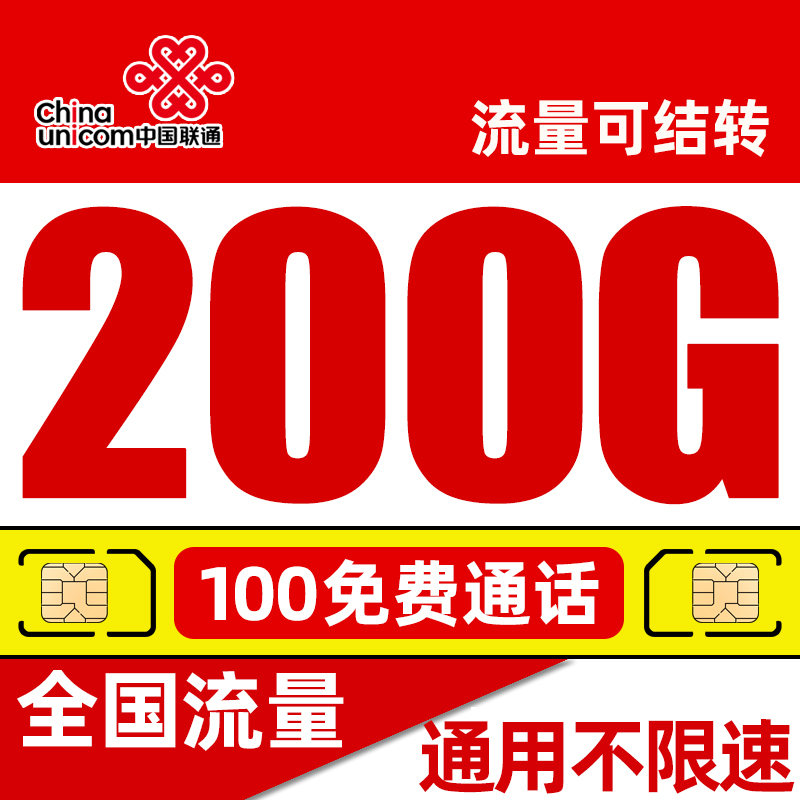 联通流量卡纯流量上网卡无线流量卡5g手机电话卡全国通用大王卡 - 图0