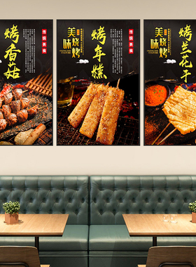 新款烧烤店装饰画墙贴烧烤海报