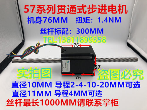 赛速42贯通式直线丝杆步进电机类似气缸运动两相四线 T型丝杆现货 - 图1