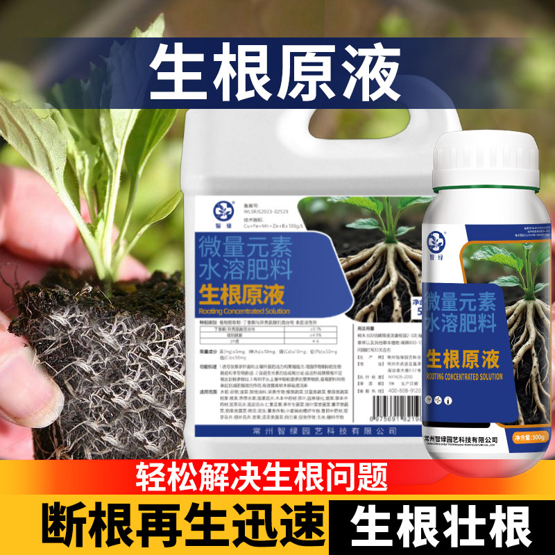 生根原液强力生根壮苗剂生根粉液移栽扦插果树花卉通用促生发根,淘宝优惠券,粉丝福利购,淘宝优惠卷