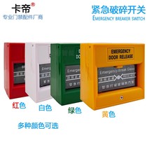 Alarm Switch Glass Crushing Machine Emergency Alarm Button Glass Outlet Open Door Brake Access Control System Switch Switch