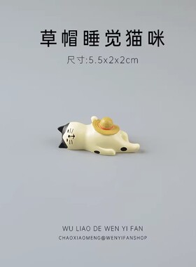 日式可爱草帽睡觉猫车载摆件