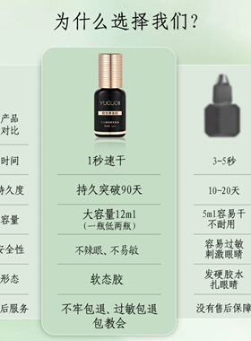 半永久嫁接睫毛胶水防水不易过敏