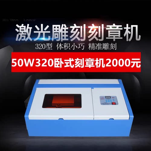 中科立式小型刻章机50w激光刻章机激光雕刻电脑印章机刻字机自动 - 图0