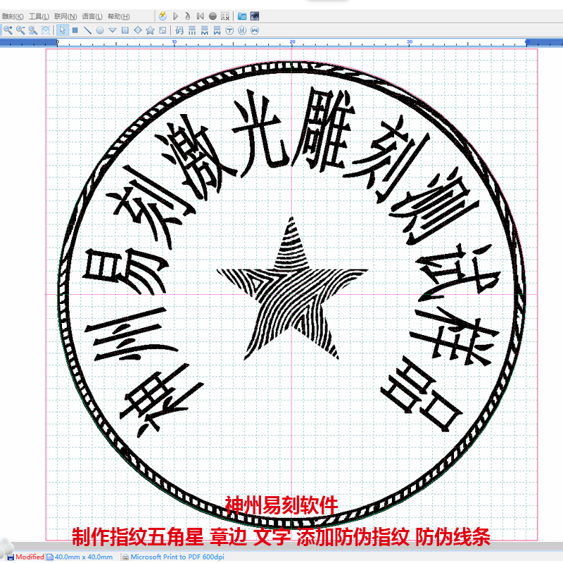 光敏印章机 刻章机正版软件加密锁神州易刻加密锁 XqEw5Hek-z - 图1