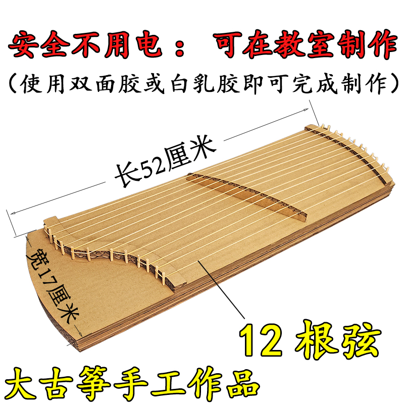 吉他diy古筝乐器手工制作材料包幼儿园自制玩教具+废物利用小发明 - 图1