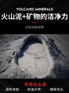 冰菊火山泥矿物男士洗面奶100g控油净透洁面乳保湿清洁男士洁面