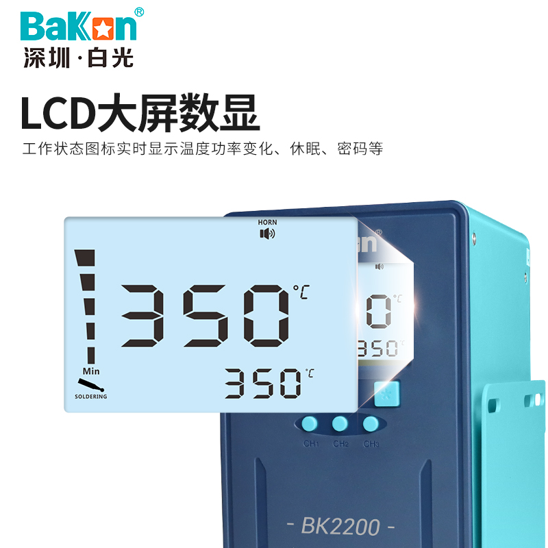 Bakon白光BK2200/BK2300智能联网温控焊台200W/300W大功率电烙铁 - 图3