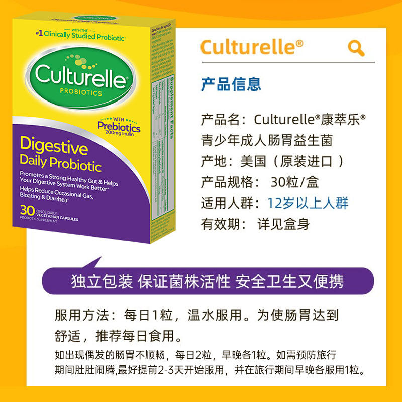 美国康萃乐成人大人胃不适益生菌 Culturelle康萃乐海外益生菌