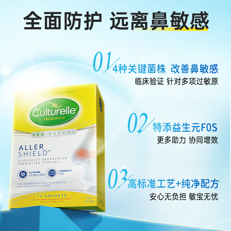 culturelle康萃乐益生菌儿童舒鼻宝宝调鼻子理鼻抗敏鼻敏炎冲剂*2