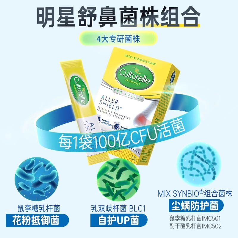 culturelle康萃乐舒鼻益生菌儿童调理换季鼻子过敏宝宝好鼻子冲剂