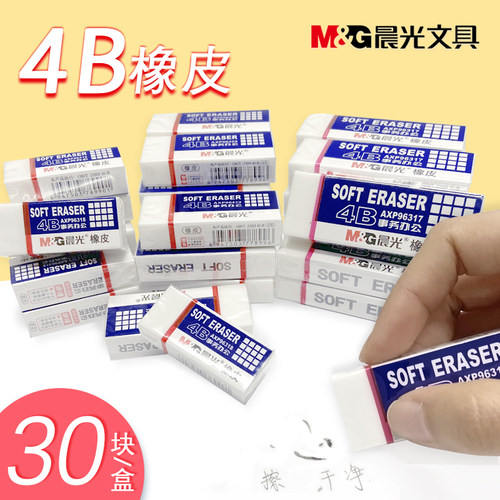 晨光文具橡皮擦小学生擦得干净4B儿童像皮象皮不易留痕白色考试橡皮 - 图0