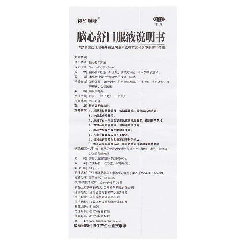 神华维康脑心舒口服液10支装心神不安失眠多梦头痛眩晕身体虚弱 - 图1