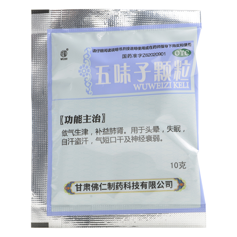 包邮3盒18.5】武都五味子颗粒10袋失眠自汗盗汗头晕口干神经衰弱 - 图3